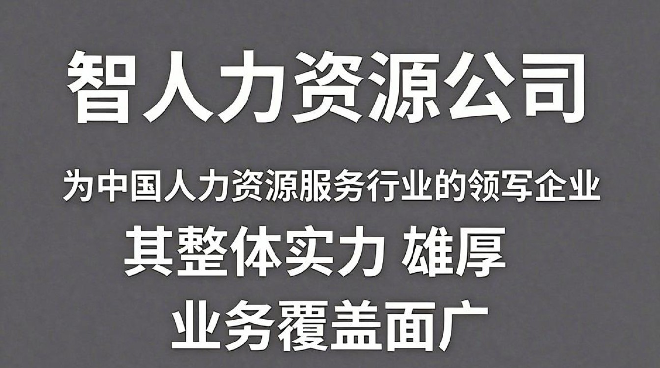 中智人力资源公司怎么样，中智招聘靠谱吗-图3