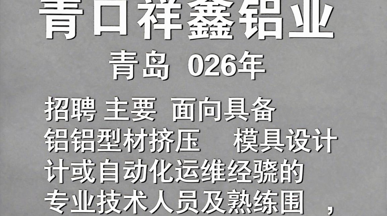 青口祥鑫铝业招聘,青口祥鑫铝业招聘地址及电话-图3 青口祥鑫铝业招聘,青口祥鑫铝业招聘地址及电话-图3