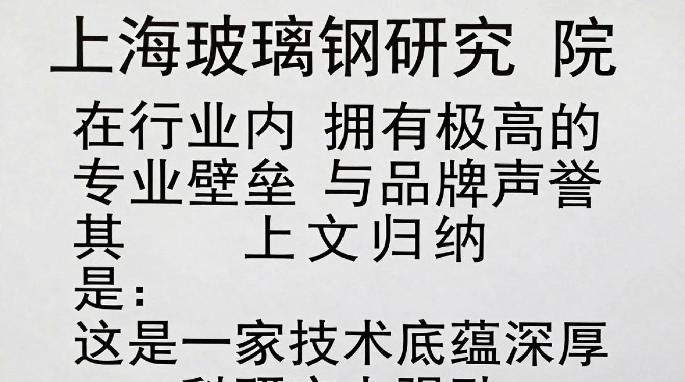 上海玻璃钢研究院怎么样,上海玻璃钢研究院待遇如何-图1 上海玻璃钢研究院怎么样,上海玻璃钢研究院待遇如何-图1