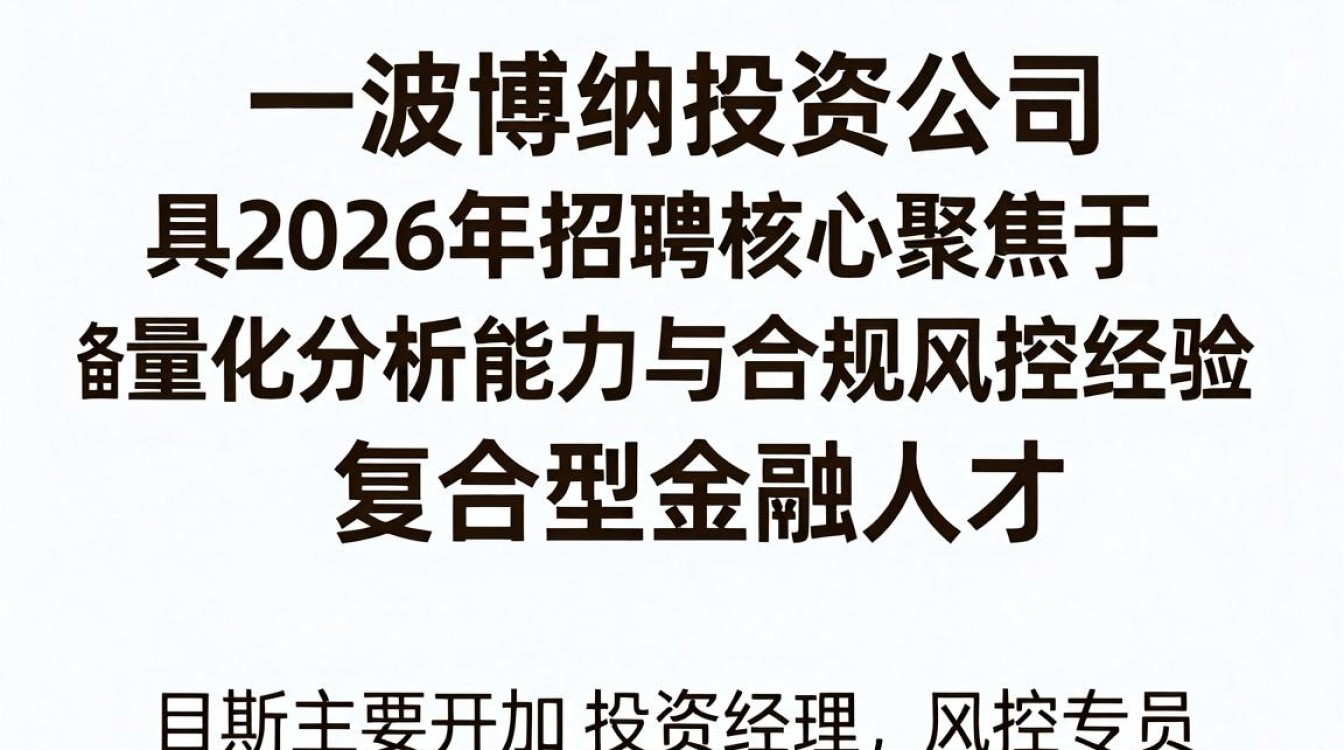 宁波博纳投资公司招聘是真的吗,宁波博纳投资公司招聘-图1 宁波博纳投资公司招聘是真的吗,宁波博纳投资公司招聘-图1