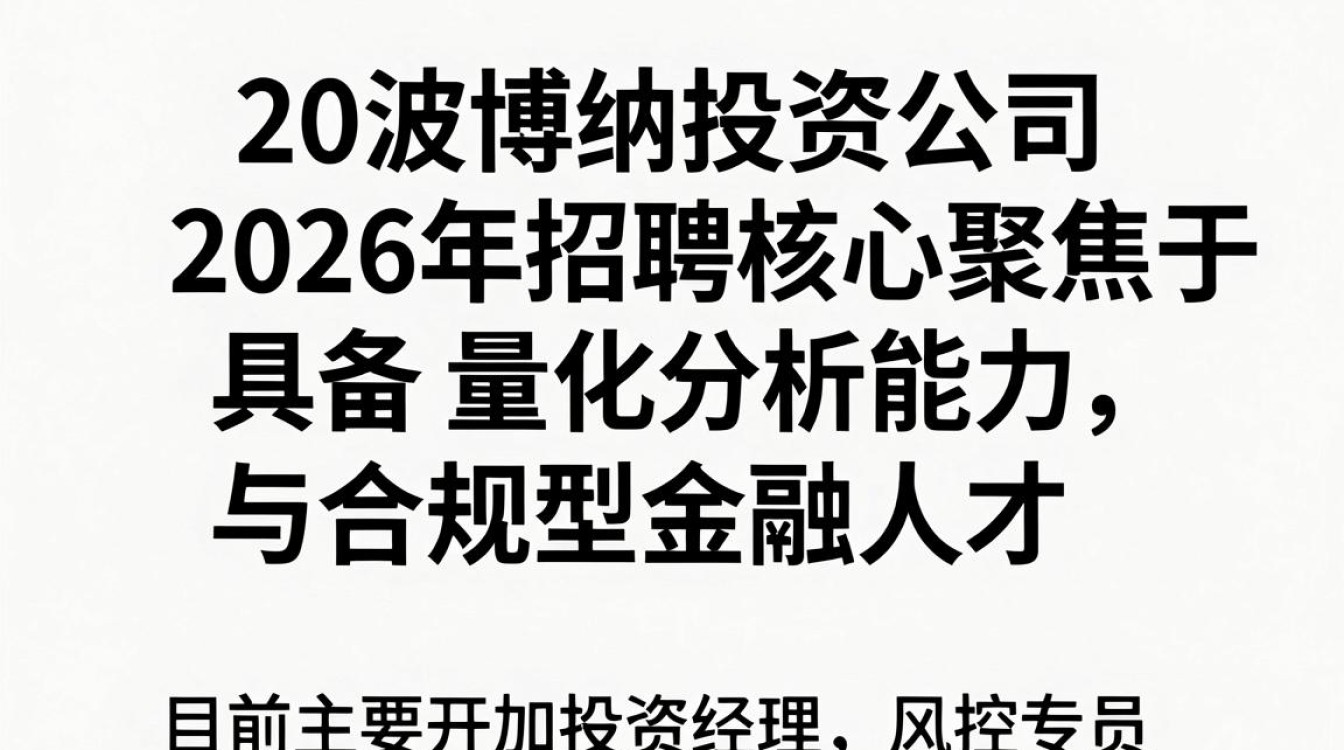 宁波博纳投资公司招聘是真的吗,宁波博纳投资公司招聘-图3 宁波博纳投资公司招聘是真的吗,宁波博纳投资公司招聘-图3