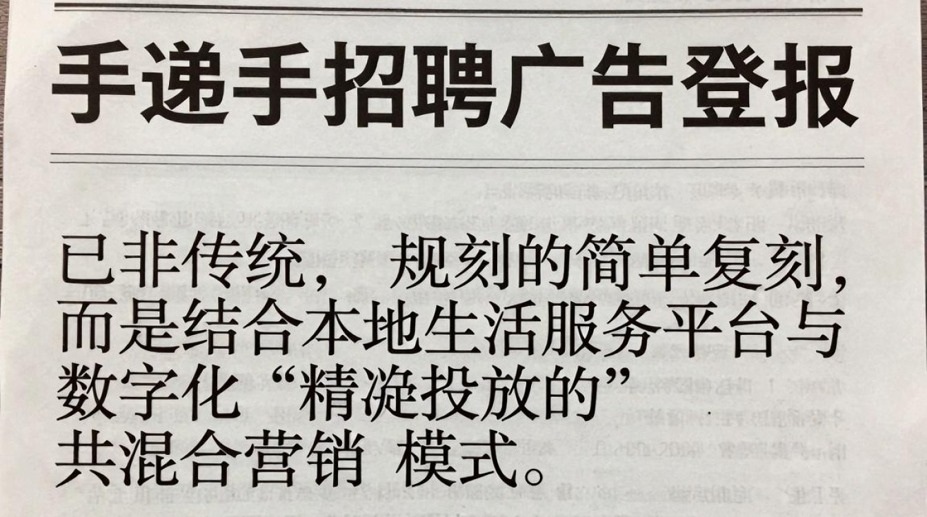 手递手招聘广告登报,登报招聘广告怎么登?-图3 手递手招聘广告登报,登报招聘广告怎么登?-图3