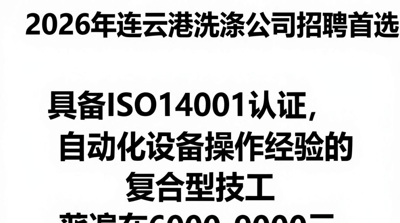 连云港洗涤公司招聘信息,连云港洗涤厂招聘电话-图2 连云港洗涤公司招聘信息,连云港洗涤厂招聘电话-图2