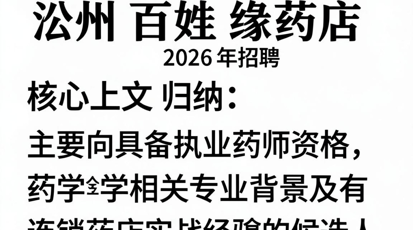 滁州百姓缘药店招聘是真的吗,滁州药店招聘-图1 滁州百姓缘药店招聘是真的吗,滁州药店招聘-图1