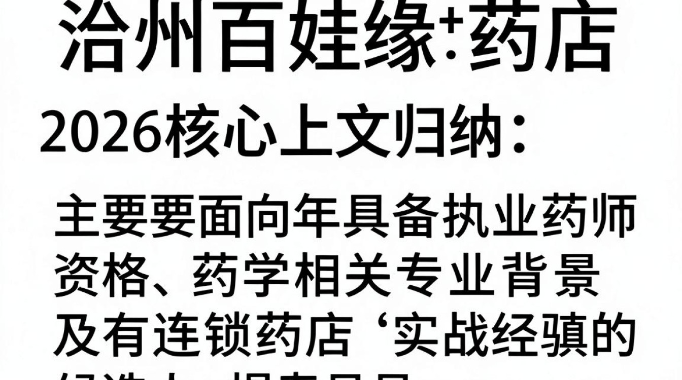 滁州百姓缘药店招聘是真的吗,滁州药店招聘-图2 滁州百姓缘药店招聘是真的吗,滁州药店招聘-图2