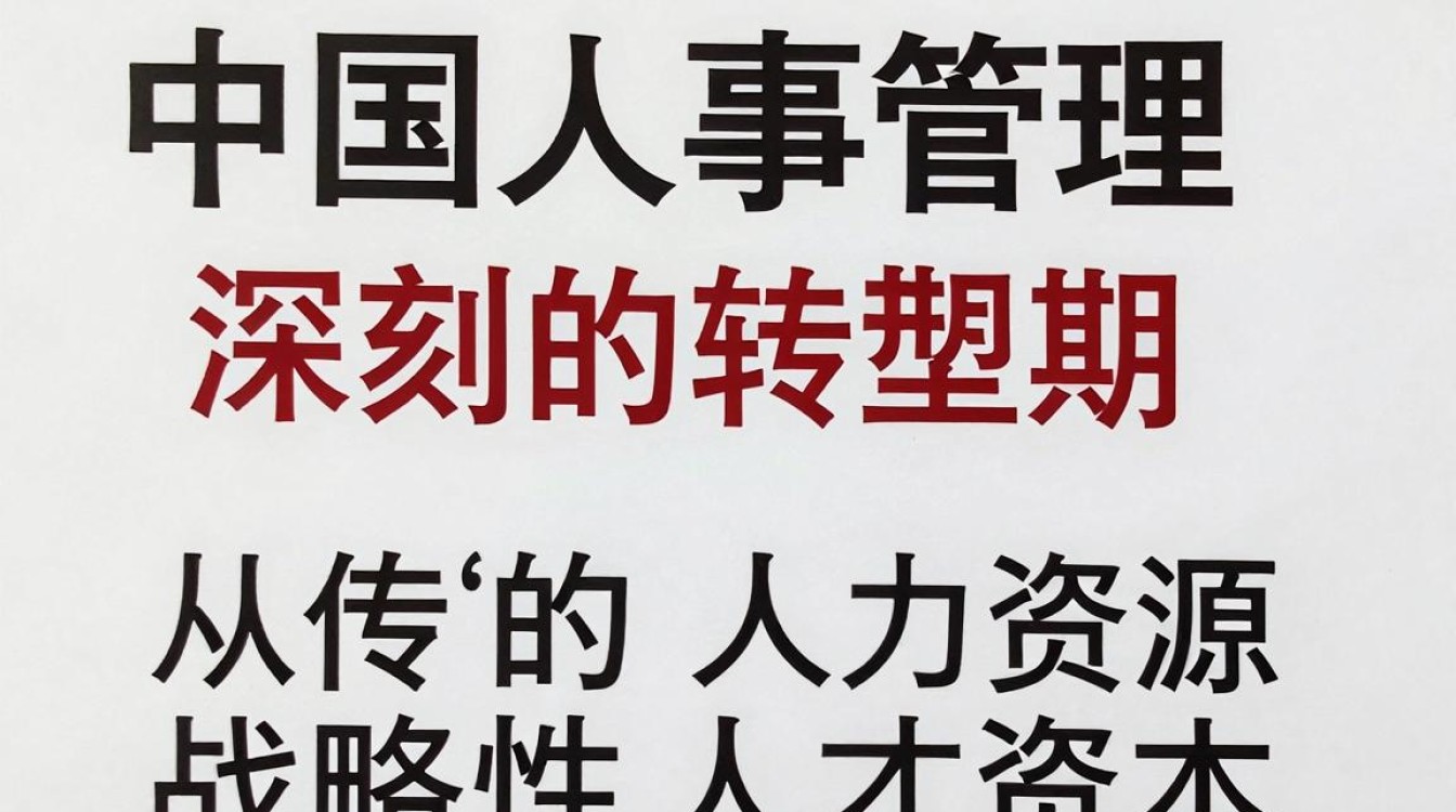 中国的人事制度是怎样的,中国人事制度-图2 中国的人事制度是怎样的,中国人事制度-图2