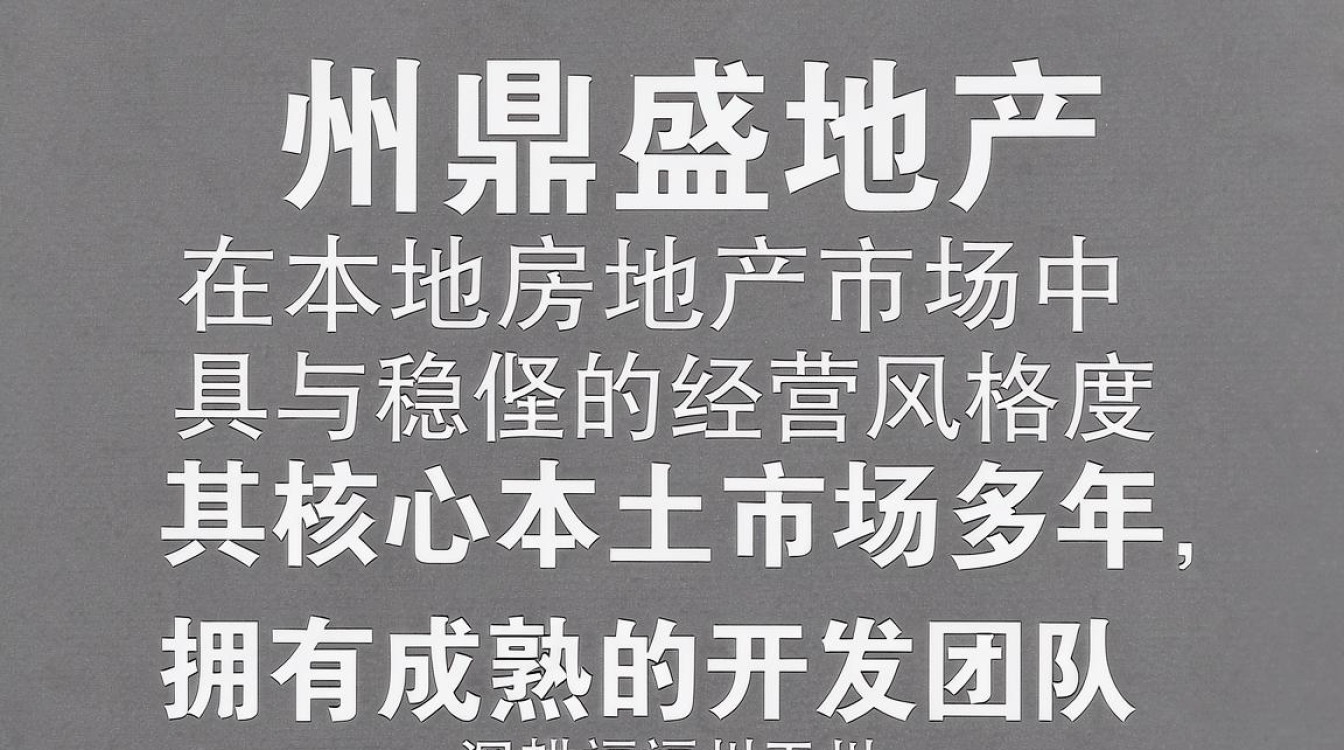 福州鼎盛地产怎么样,福州鼎盛地产靠谱吗-图1 福州鼎盛地产怎么样,福州鼎盛地产靠谱吗-图1