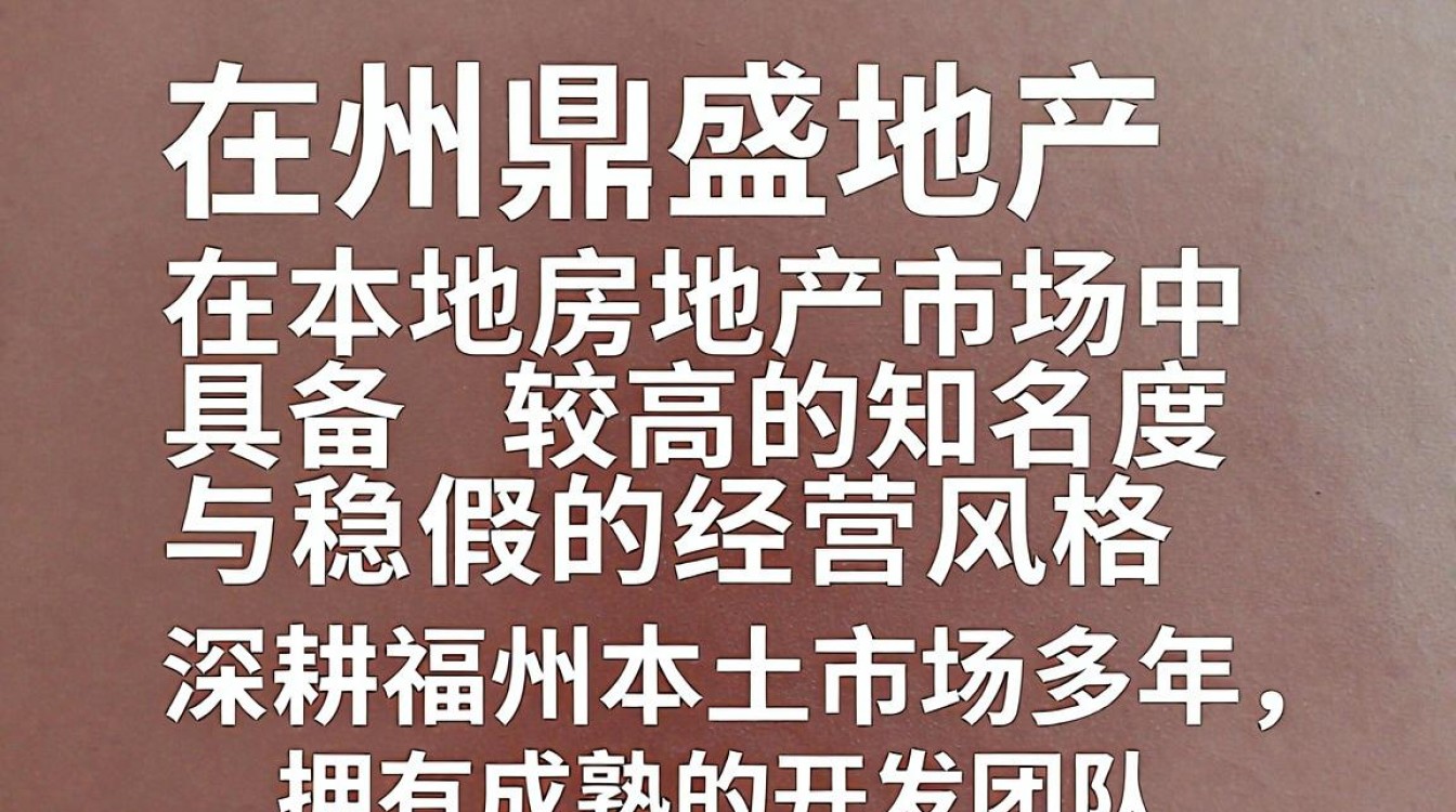 福州鼎盛地产怎么样,福州鼎盛地产靠谱吗-图3 福州鼎盛地产怎么样,福州鼎盛地产靠谱吗-图3