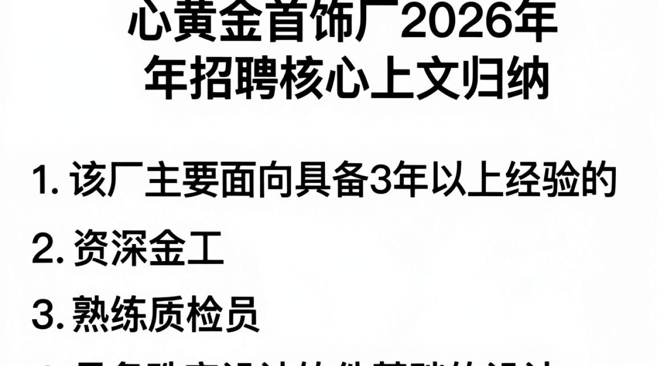 同心黄金首饰厂招聘是真的吗?黄金首饰厂最新招聘信息-图2 同心黄金首饰厂招聘是真的吗?黄金首饰厂最新招聘信息-图2