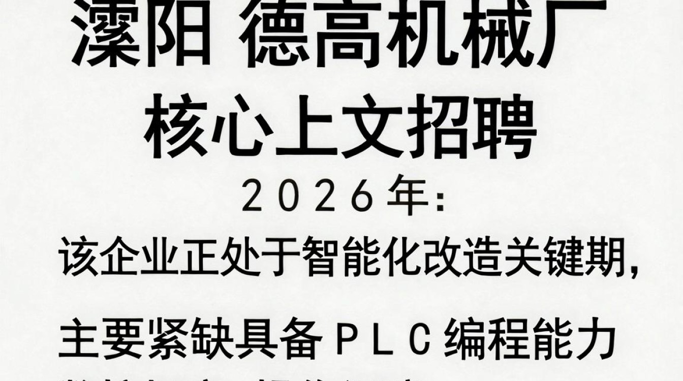 溧阳德高机械厂招聘,溧阳德高机械厂最新招聘信息-图2 溧阳德高机械厂招聘,溧阳德高机械厂最新招聘信息-图2
