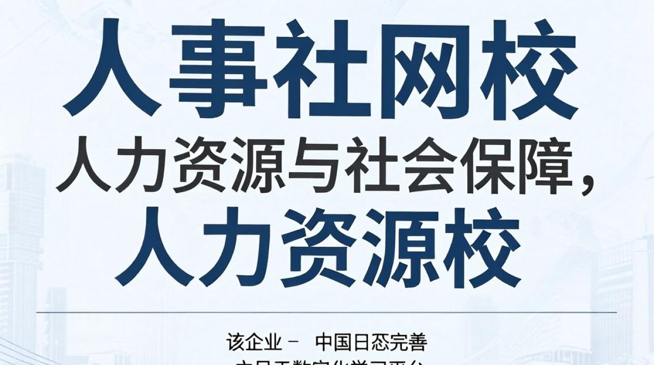 人事社网校是什么,人事社网校官网-图3 人事社网校是什么,人事社网校官网-图3