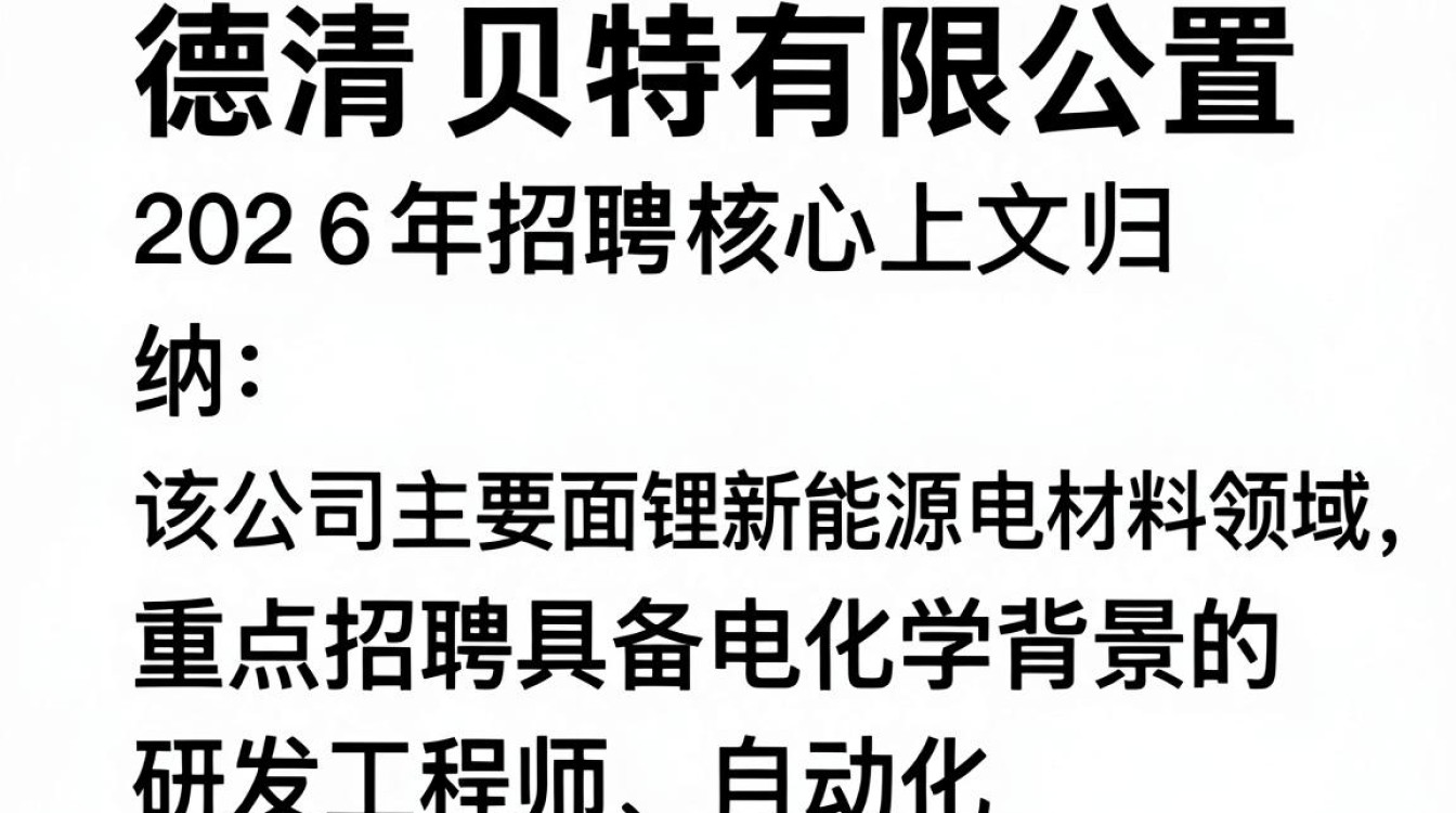 德清贝特有限公司招聘,德清贝特有限公司最新招聘条件-图2 德清贝特有限公司招聘,德清贝特有限公司最新招聘条件-图2