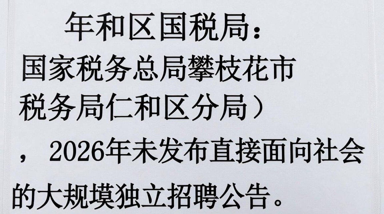 仁和区国税局招聘,仁和区国税局招聘条件及报名入口-图2 仁和区国税局招聘,仁和区国税局招聘条件及报名入口-图2