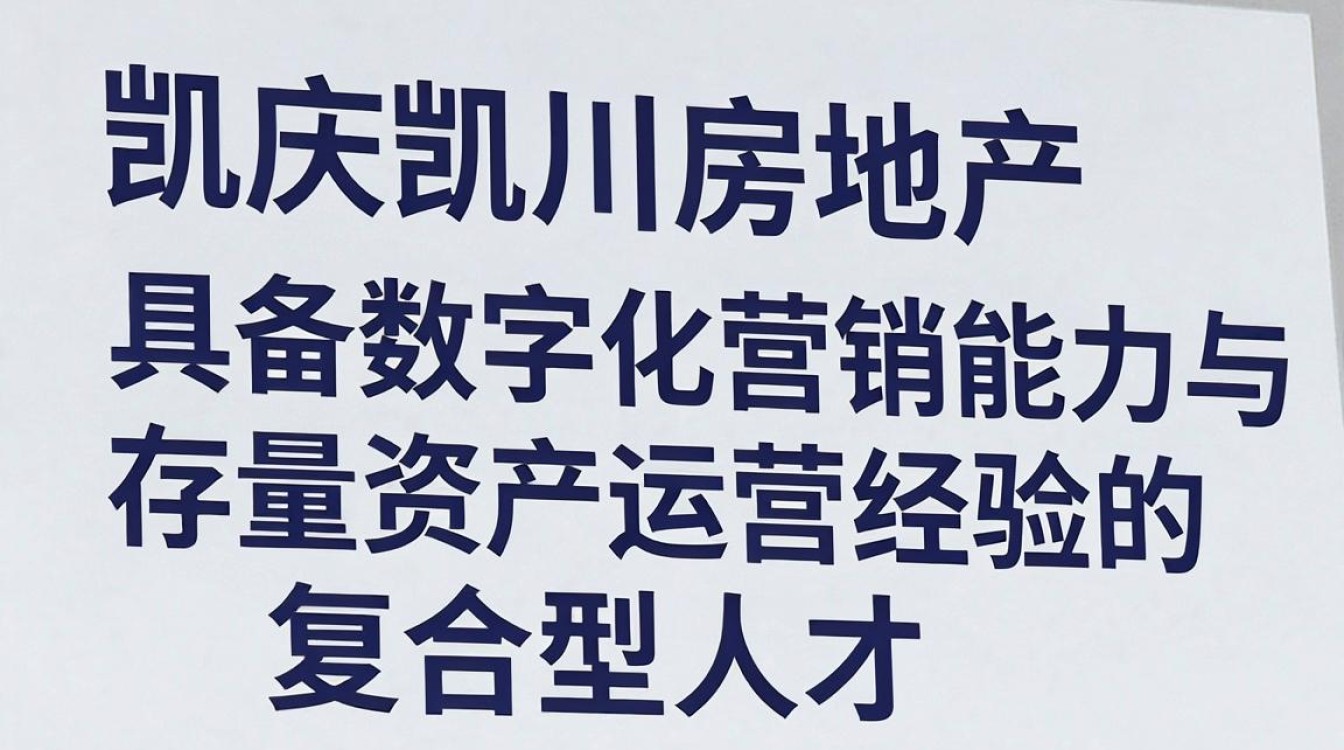 重庆凯川房地产招聘-图1 重庆凯川房地产招聘-图1