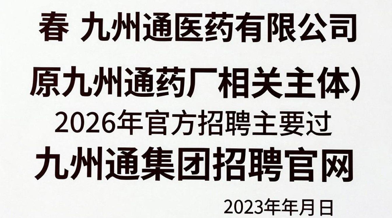 长春九州通药厂招聘电话是多少,长春九州通药厂招聘-图3 长春九州通药厂招聘电话是多少,长春九州通药厂招聘-图3
