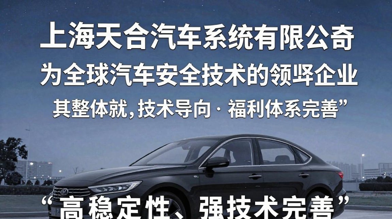 上海天合汽车怎么样,上海天合汽车口碑好吗-图1 上海天合汽车怎么样,上海天合汽车口碑好吗-图1