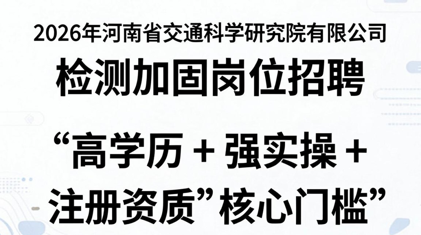 河南省交院检测加固招聘,河南省交院检测加固招聘待遇怎么样-图2 河南省交院检测加固招聘,河南省交院检测加固招聘待遇怎么样-图2