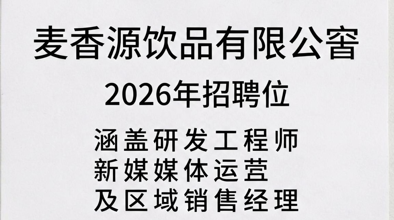 麦香源饮品有限公司招聘是真的吗,麦香源饮品有限公司招聘-图2 麦香源饮品有限公司招聘是真的吗,麦香源饮品有限公司招聘-图2