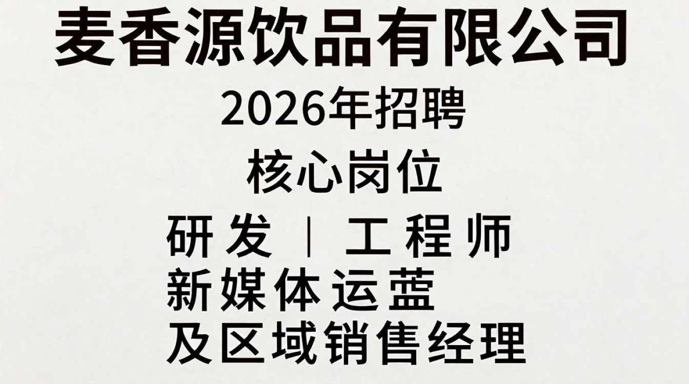 麦香源饮品有限公司招聘是真的吗,麦香源饮品有限公司招聘-图1 麦香源饮品有限公司招聘是真的吗,麦香源饮品有限公司招聘-图1