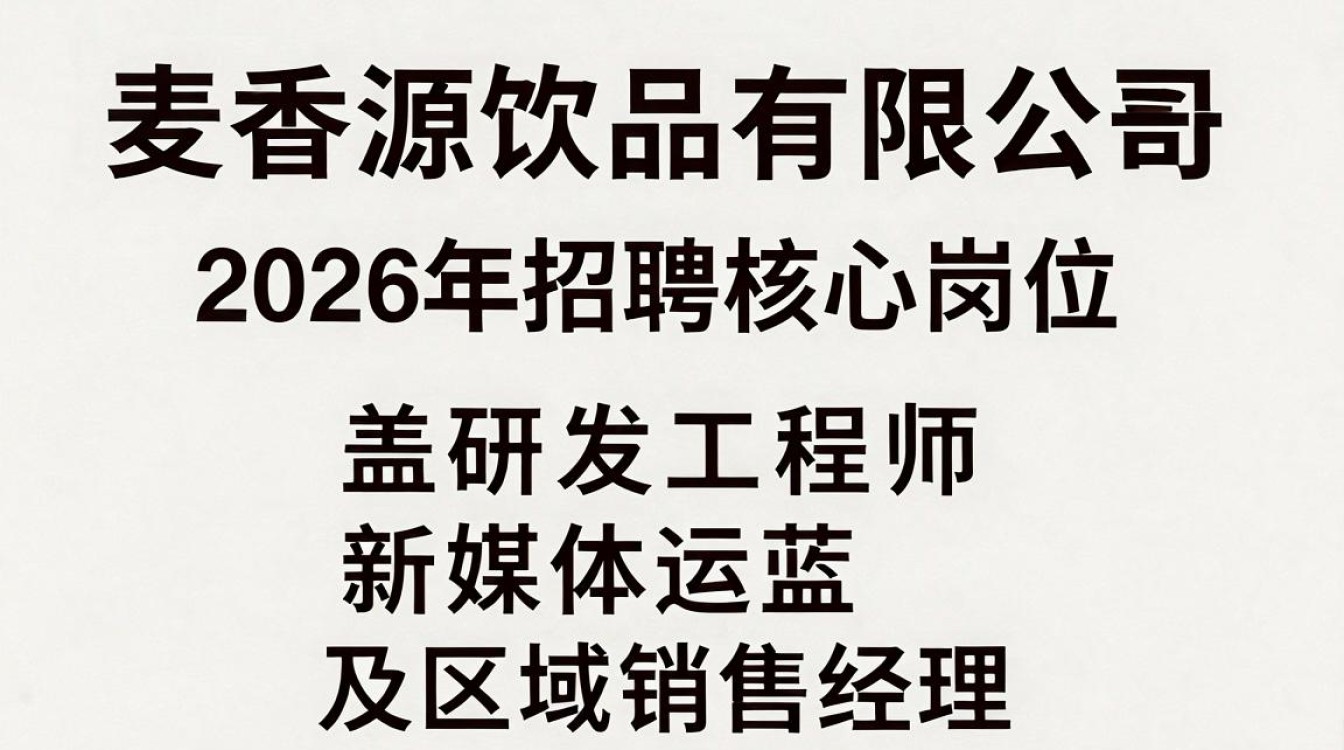 麦香源饮品有限公司招聘是真的吗,麦香源饮品有限公司招聘-图3 麦香源饮品有限公司招聘是真的吗,麦香源饮品有限公司招聘-图3
