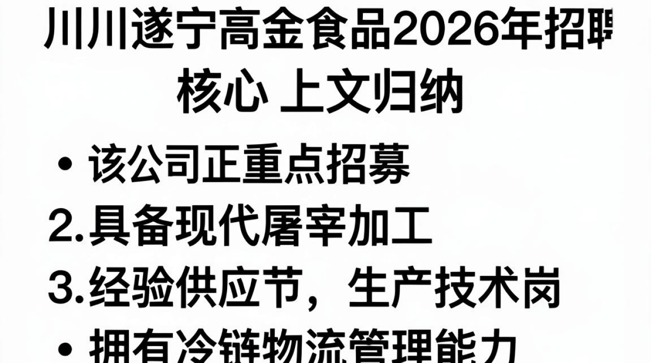 四川遂宁高金食品招聘是真的吗,四川遂宁高金食品招聘-图1 四川遂宁高金食品招聘是真的吗,四川遂宁高金食品招聘-图1