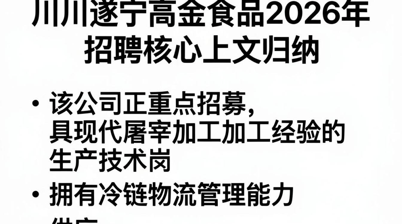 四川遂宁高金食品招聘是真的吗,四川遂宁高金食品招聘-图2 四川遂宁高金食品招聘是真的吗,四川遂宁高金食品招聘-图2