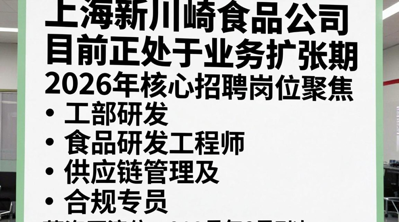 上海新川崎食品公司招聘是真的吗,上海新川崎食品公司招聘信息-图2 上海新川崎食品公司招聘是真的吗,上海新川崎食品公司招聘信息-图2