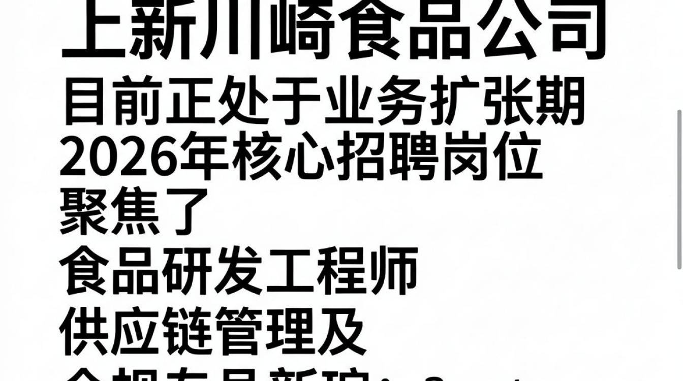 上海新川崎食品公司招聘是真的吗,上海新川崎食品公司招聘信息-图3 上海新川崎食品公司招聘是真的吗,上海新川崎食品公司招聘信息-图3