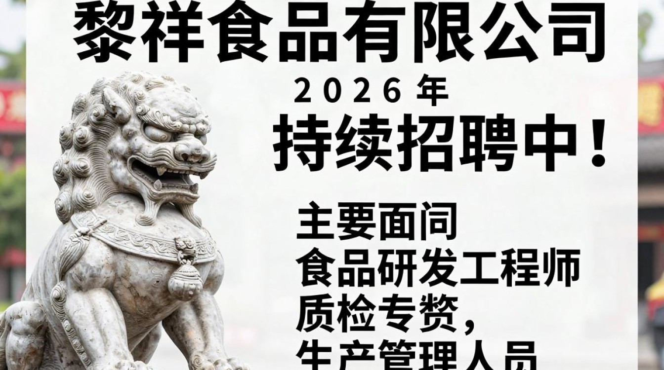 石狮黎祥食品有限公司招聘,石狮食品厂最新招聘信息-图1 石狮黎祥食品有限公司招聘,石狮食品厂最新招聘信息-图1