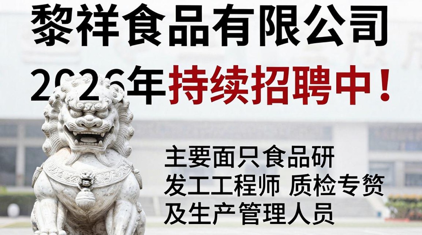 石狮黎祥食品有限公司招聘,石狮食品厂最新招聘信息-图2 石狮黎祥食品有限公司招聘,石狮食品厂最新招聘信息-图2