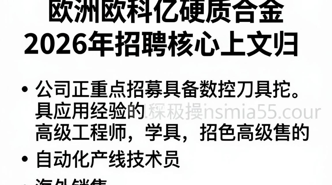 株洲欧科亿硬质合金招聘是真的吗,株洲欧科亿招聘-图2 株洲欧科亿硬质合金招聘是真的吗,株洲欧科亿招聘-图2