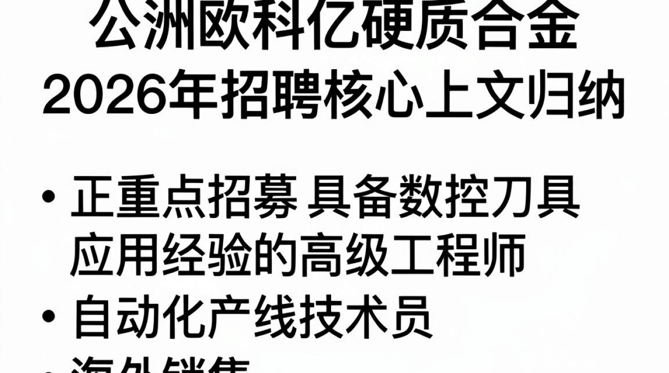 株洲欧科亿硬质合金招聘是真的吗,株洲欧科亿招聘-图3 株洲欧科亿硬质合金招聘是真的吗,株洲欧科亿招聘-图3