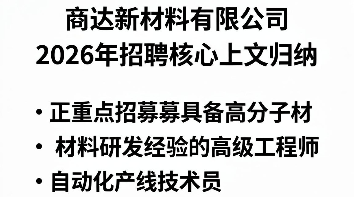 荣达新材料有限公司招聘,荣达新材料招聘待遇怎么样-图2 荣达新材料有限公司招聘,荣达新材料招聘待遇怎么样-图2