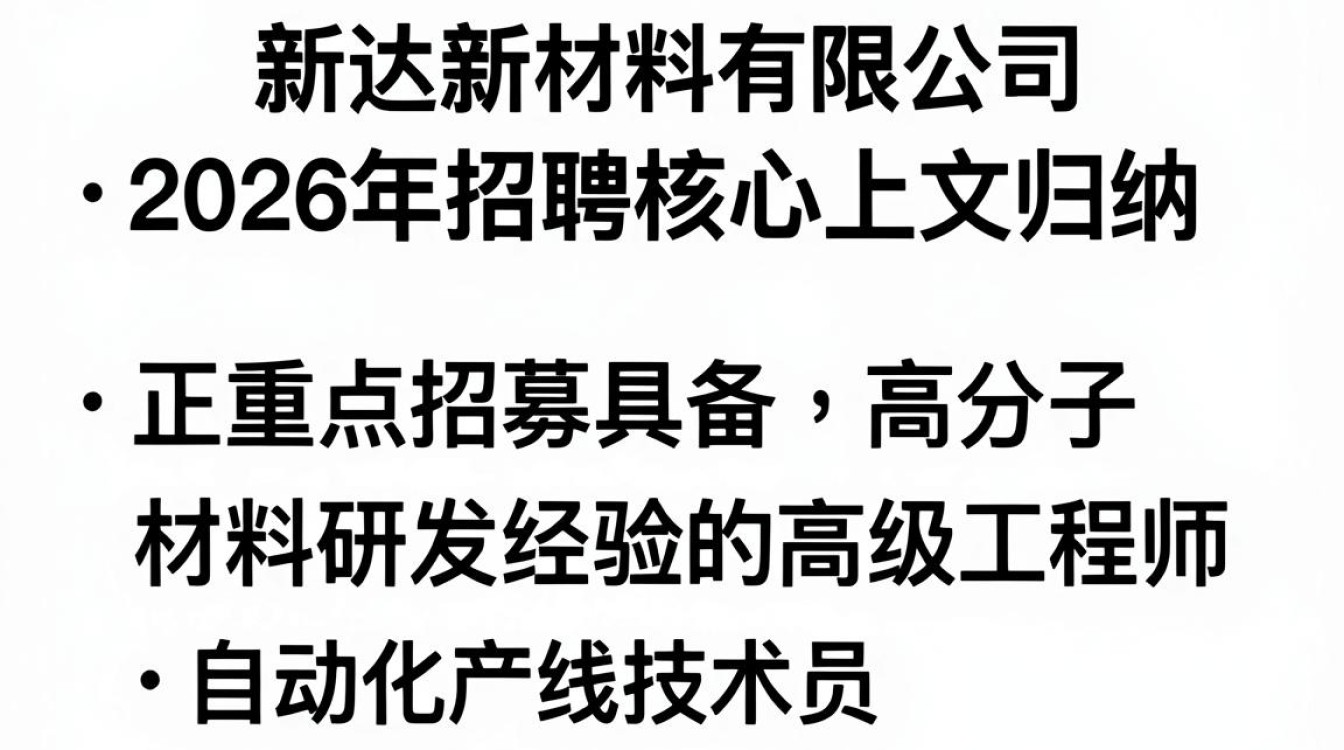 荣达新材料有限公司招聘,荣达新材料招聘待遇怎么样-图1 荣达新材料有限公司招聘,荣达新材料招聘待遇怎么样-图1
