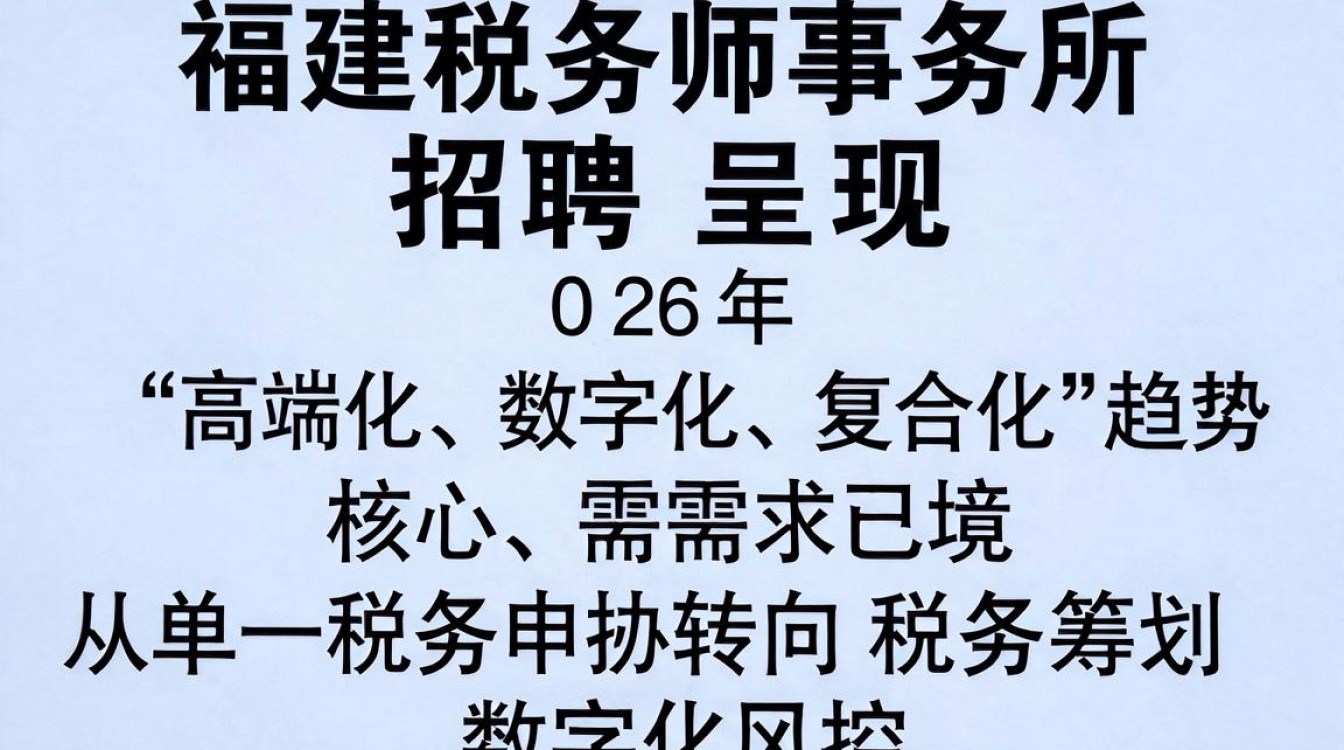 福建税务师事务所招聘,福建税务师事务所招聘需要什么条件-图2 福建税务师事务所招聘,福建税务师事务所招聘需要什么条件-图2