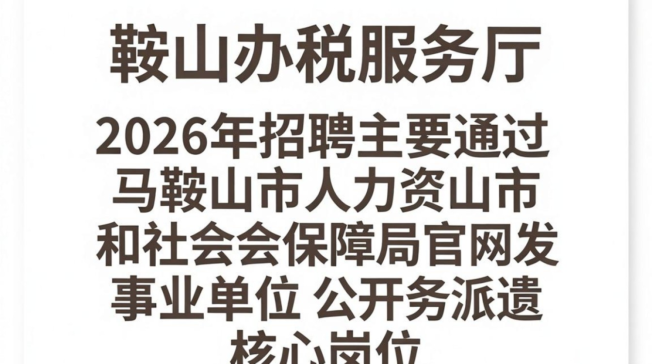 马鞍山办税服务厅招聘是真的吗,马鞍山办税服务厅招聘-图2 马鞍山办税服务厅招聘是真的吗,马鞍山办税服务厅招聘-图2
