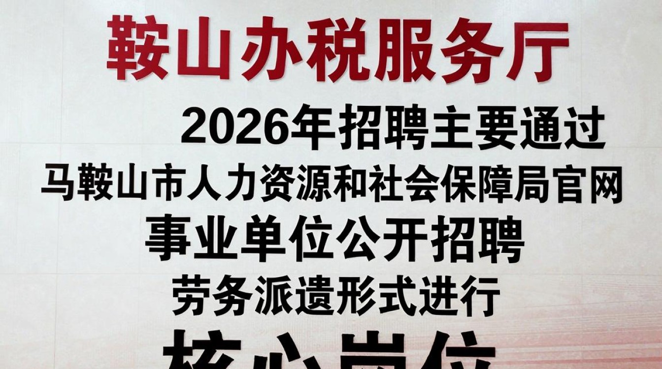 马鞍山办税服务厅招聘是真的吗,马鞍山办税服务厅招聘-图1 马鞍山办税服务厅招聘是真的吗,马鞍山办税服务厅招聘-图1