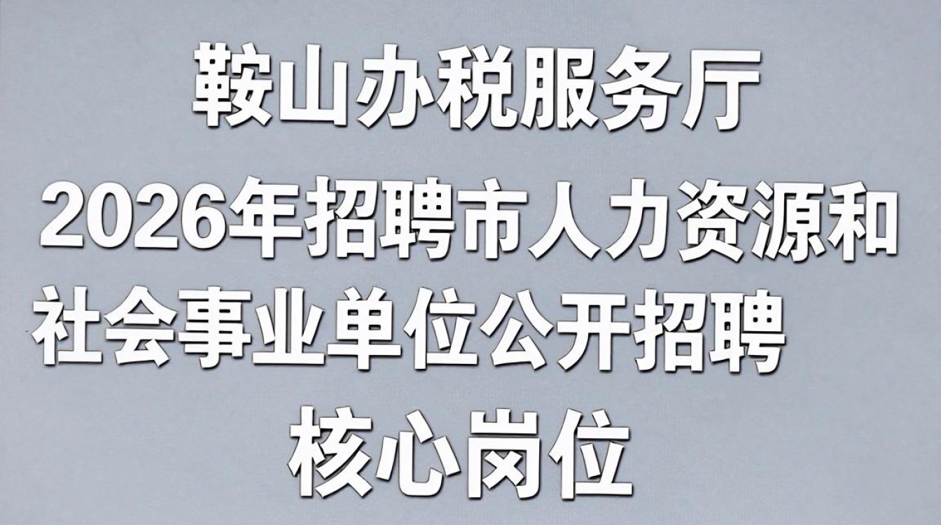 马鞍山办税服务厅招聘是真的吗,马鞍山办税服务厅招聘 马鞍山办税服务厅招聘是真的吗