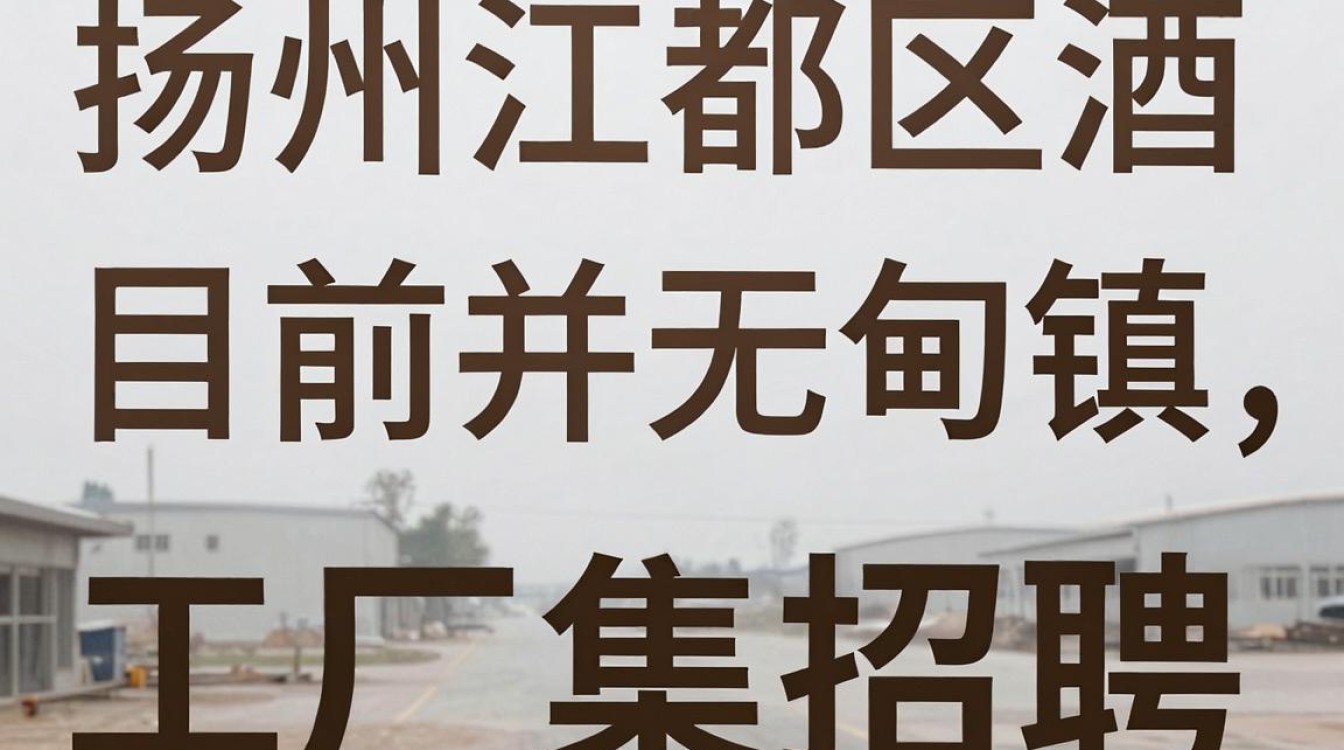 扬州酒甸镇招聘厂有哪些,酒甸镇最新工厂招聘信息-图3 扬州酒甸镇招聘厂有哪些,酒甸镇最新工厂招聘信息-图3