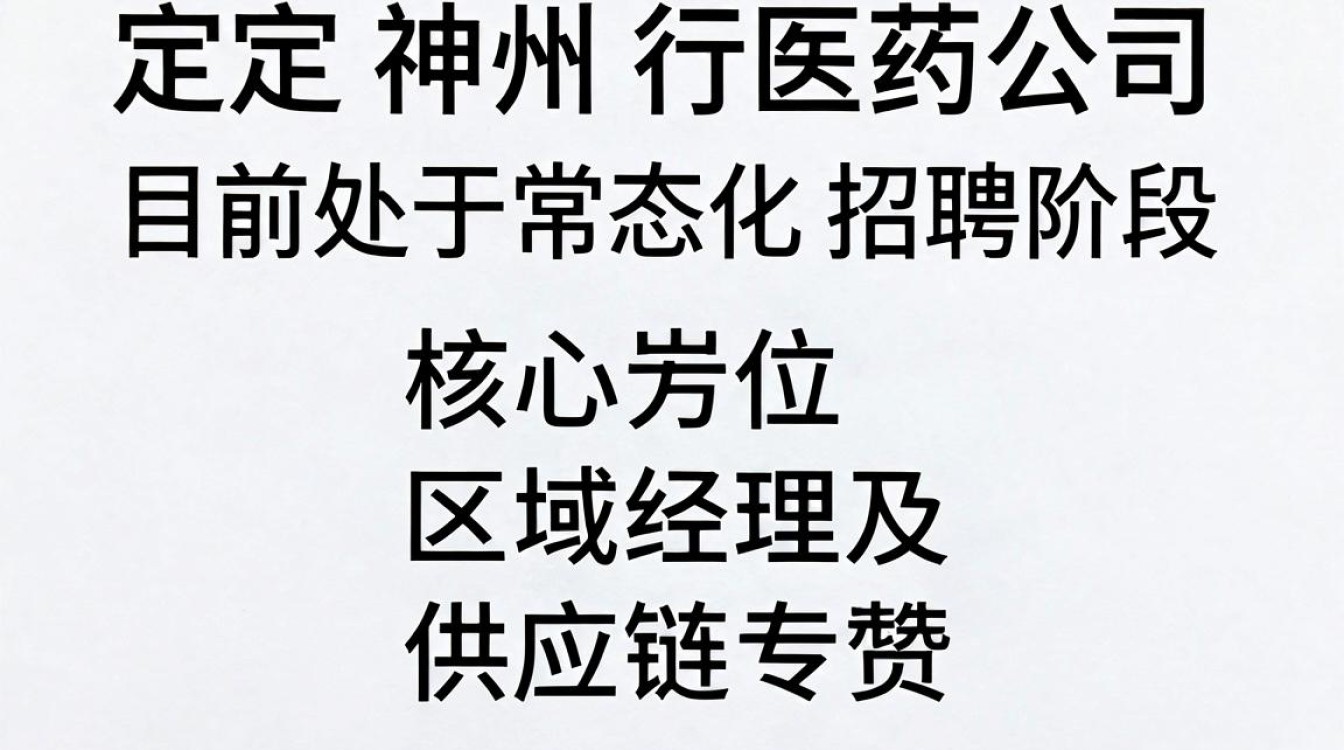 保定神州行医药公司招聘是真的吗?保定医药公司最新招聘-图2 保定神州行医药公司招聘是真的吗?保定医药公司最新招聘-图2
