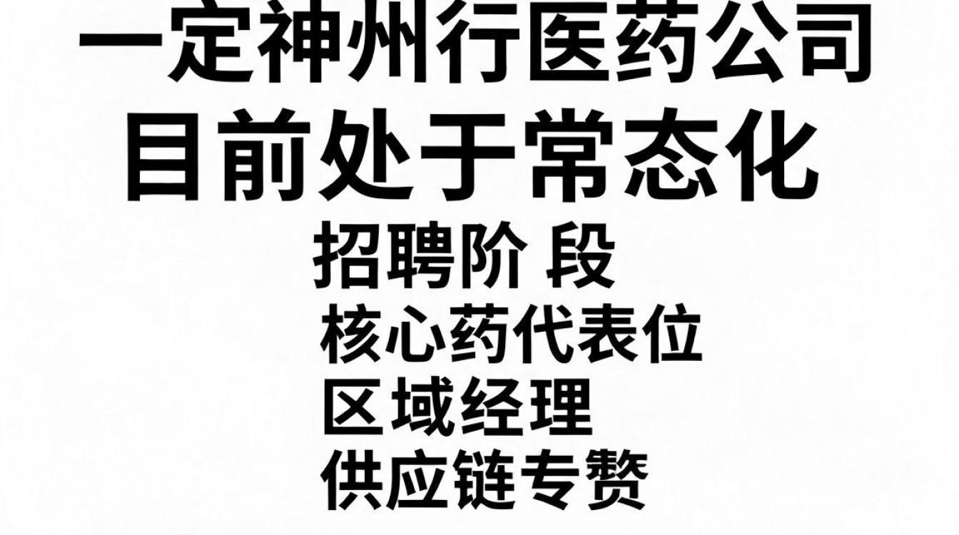 保定神州行医药公司招聘是真的吗?保定医药公司最新招聘-图3 保定神州行医药公司招聘是真的吗?保定医药公司最新招聘-图3