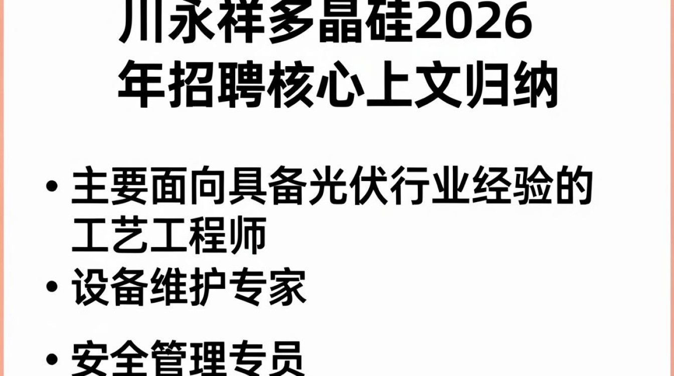 四川永详多晶硅招聘,四川永详多晶硅最新招聘条件及待遇-图3 四川永详多晶硅招聘,四川永详多晶硅最新招聘条件及待遇-图3