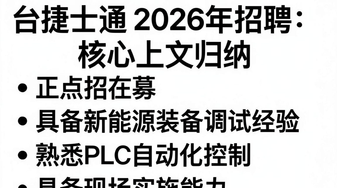 东台捷士通招聘,东台捷士通招聘待遇怎么样-图2 东台捷士通招聘,东台捷士通招聘待遇怎么样-图2
