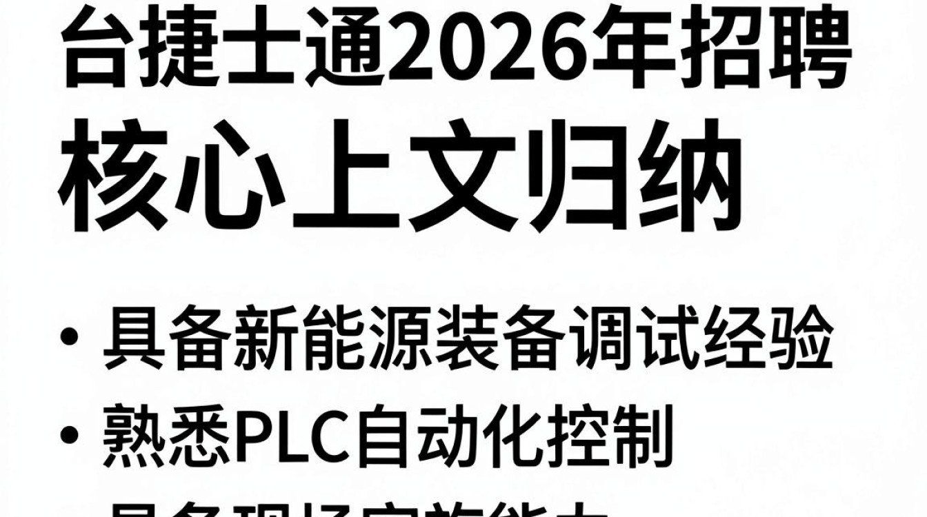 东台捷士通招聘,东台捷士通招聘待遇怎么样-图1 东台捷士通招聘,东台捷士通招聘待遇怎么样-图1