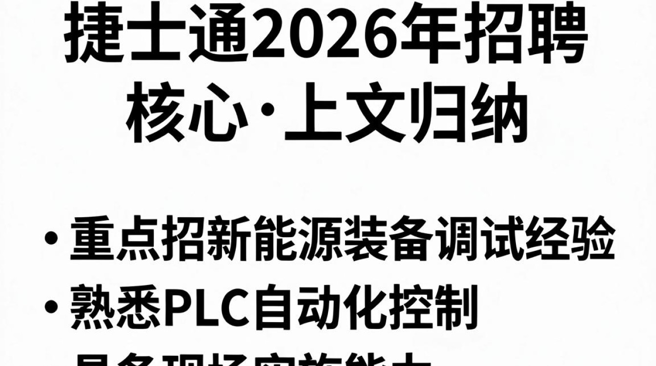东台捷士通招聘,东台捷士通招聘待遇怎么样 东台捷士通招聘待遇怎么样
