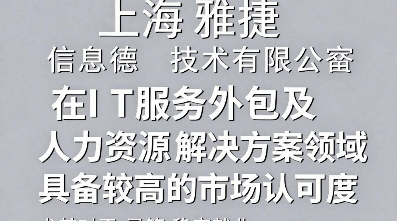 上海,上海雅捷信息靠谱吗-图1 上海,上海雅捷信息靠谱吗-图1