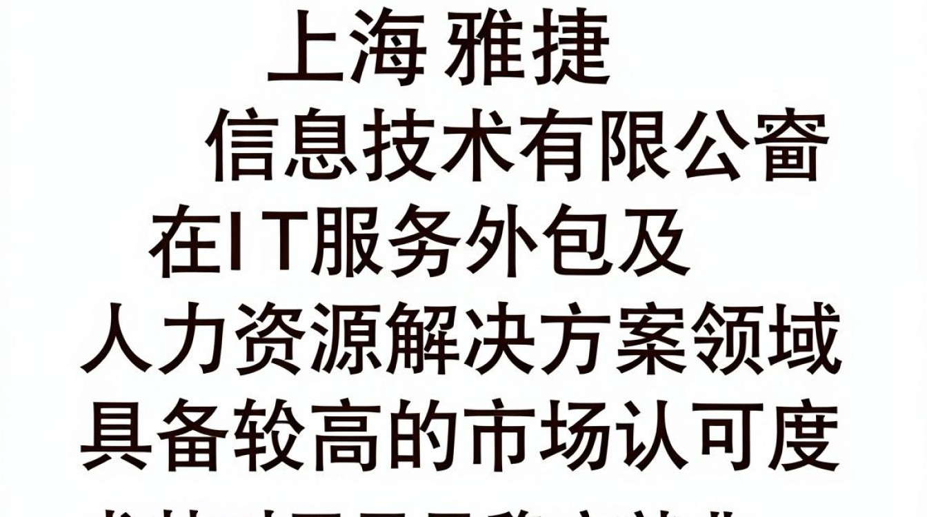 上海,上海雅捷信息靠谱吗-图2 上海,上海雅捷信息靠谱吗-图2