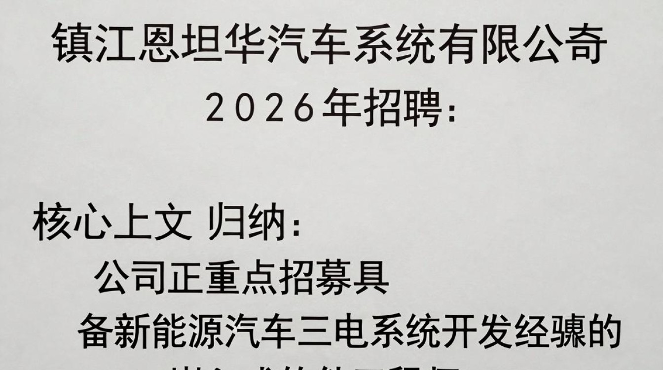 镇江恩坦华招聘是真的吗,镇江恩坦华汽车部件有限公司最新招聘-图3 镇江恩坦华招聘是真的吗,镇江恩坦华汽车部件有限公司最新招聘-图3