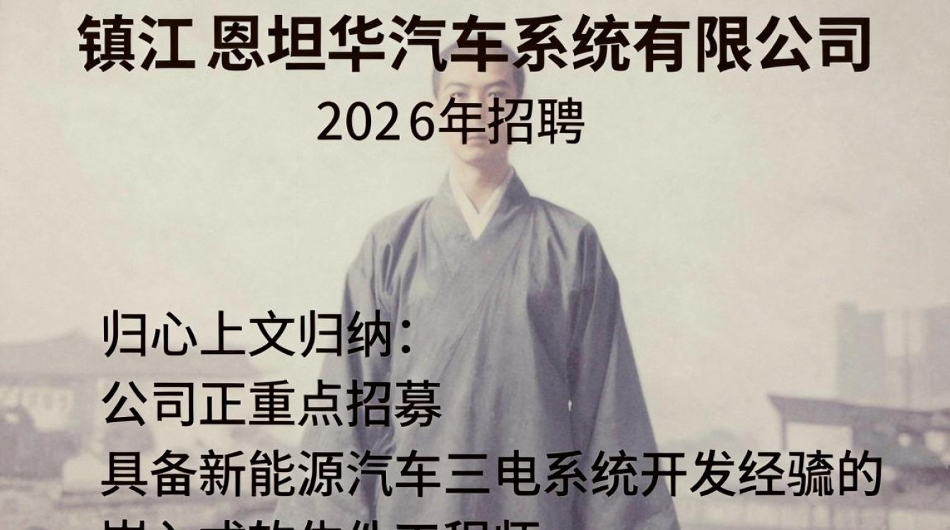 镇江恩坦华招聘是真的吗,镇江恩坦华汽车部件有限公司最新招聘-图2 镇江恩坦华招聘是真的吗,镇江恩坦华汽车部件有限公司最新招聘-图2