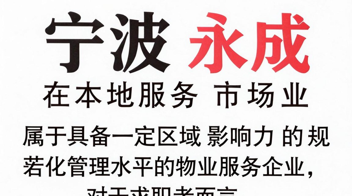 宁波永成物业怎么样,宁波永成物业评价-图2 宁波永成物业怎么样,宁波永成物业评价-图2